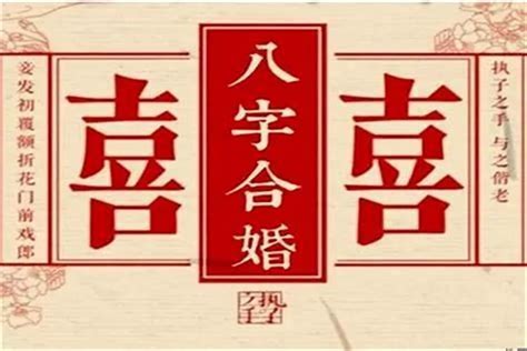 婚姻八字|算命婚姻